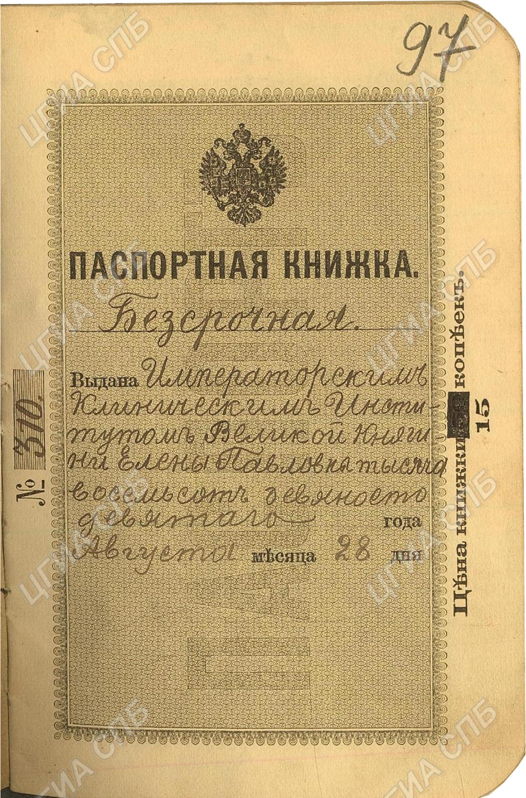 Копия первой страницы паспорта Романовского Д.Л.